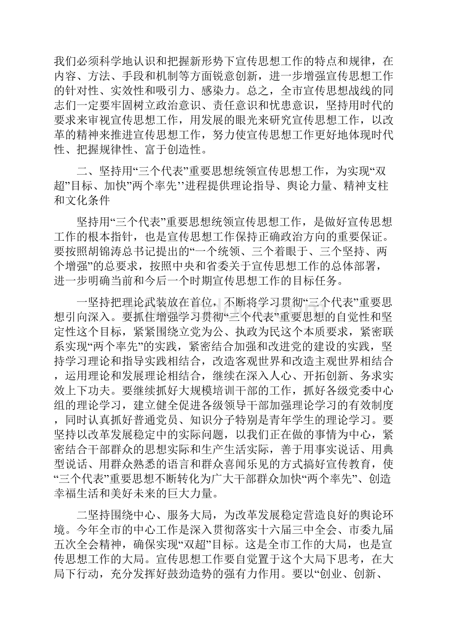 在全市宣传部长会议上的讲话.docx_第3页