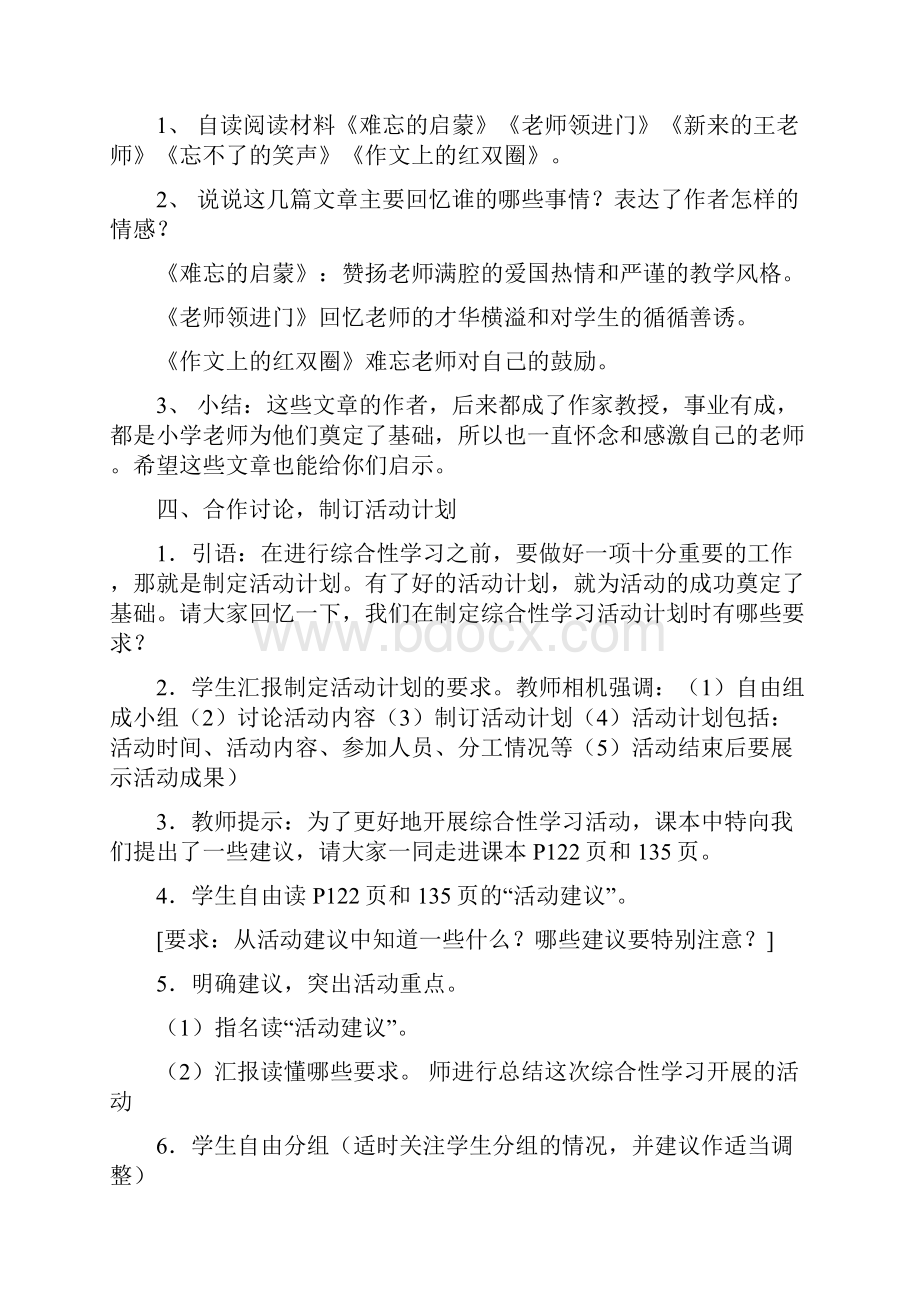 综合性学习六年级.docx_第3页