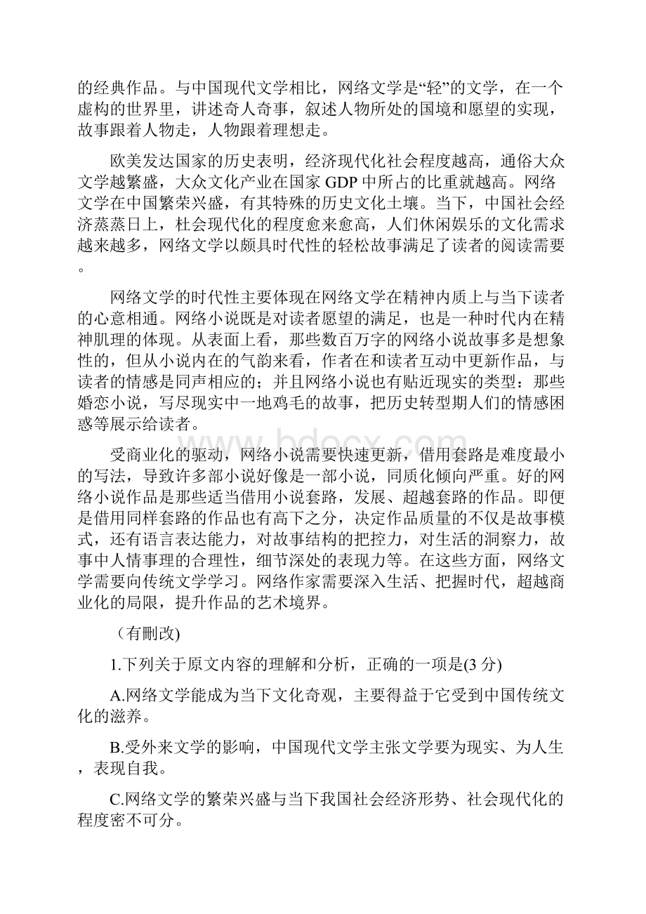 河北省邢台市学年高一下学期期中考试语文试题含详细答案.docx_第2页