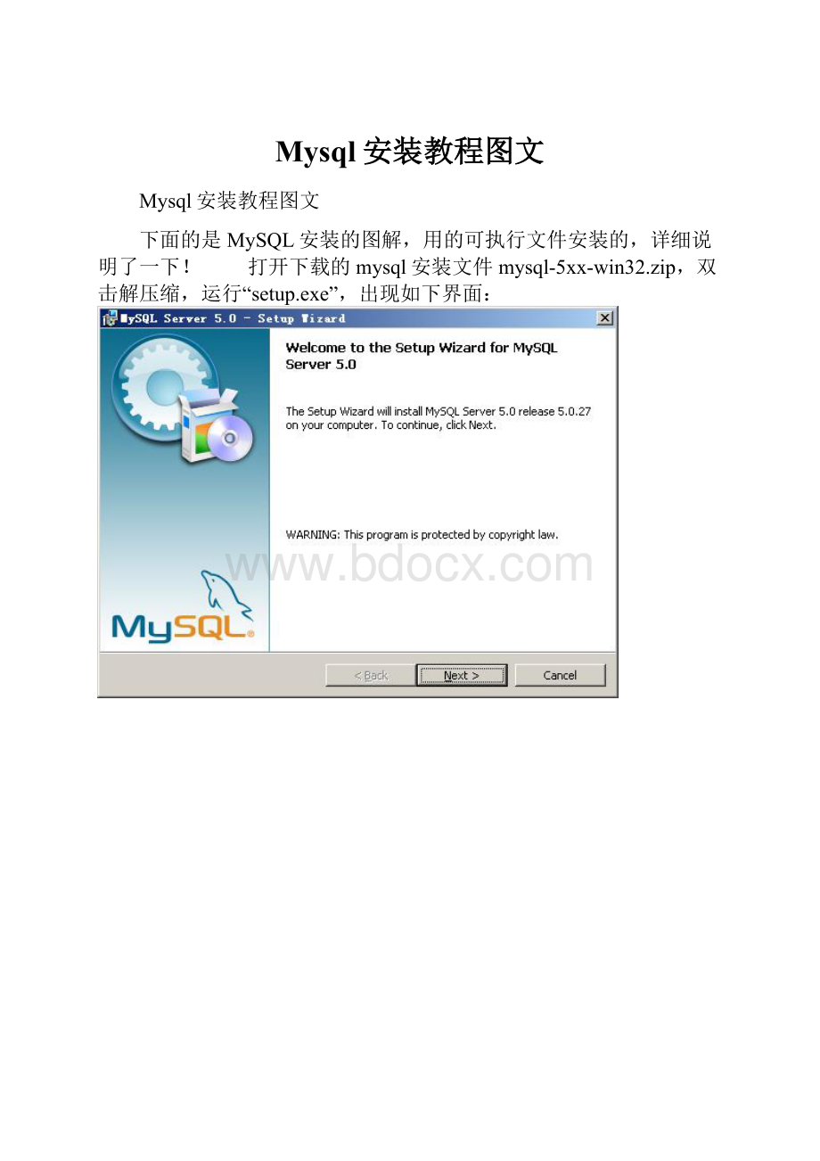 Mysql安装教程图文.docx