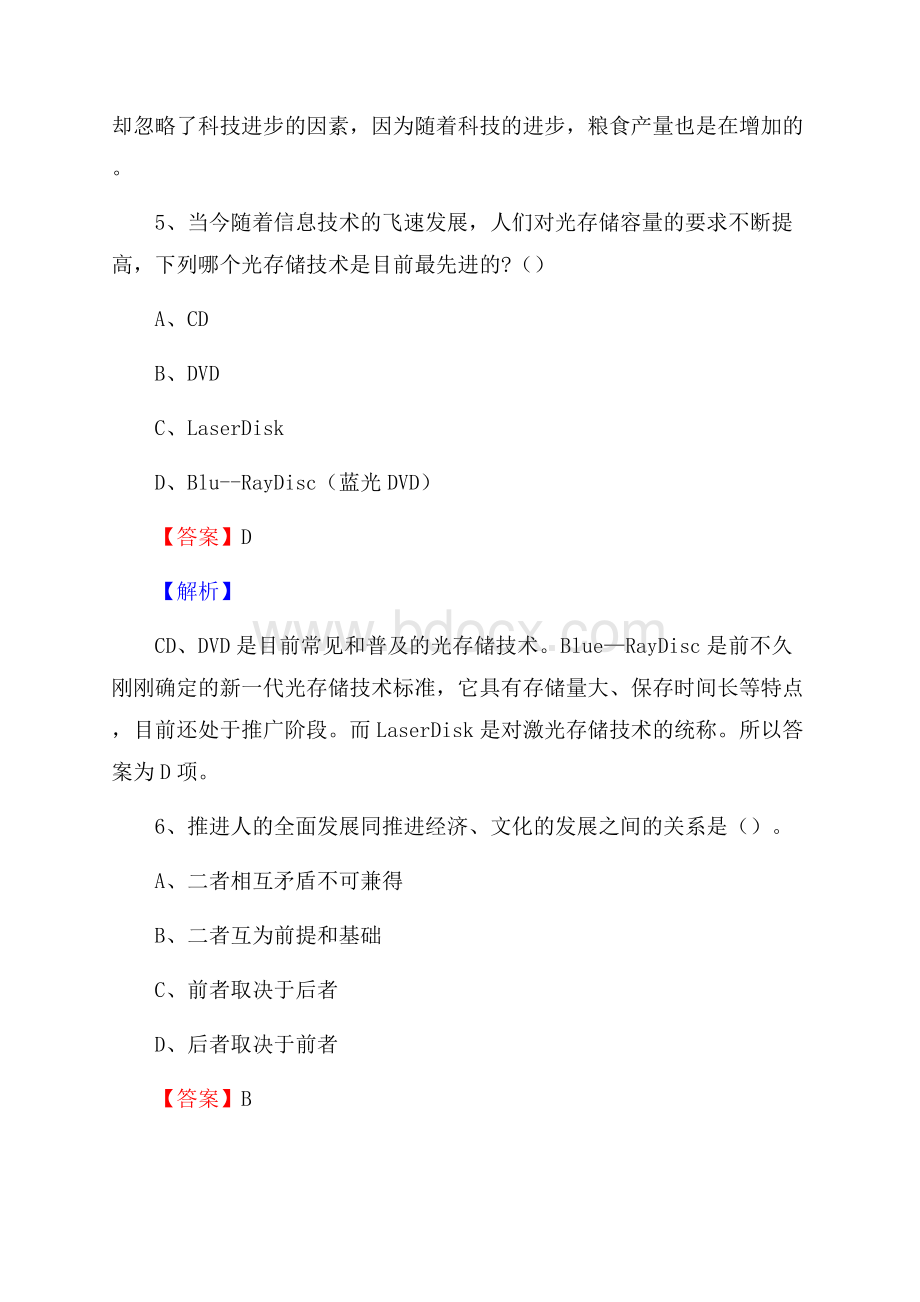 赫山区食品药品监督管理局招聘试题及答案解析.docx_第3页