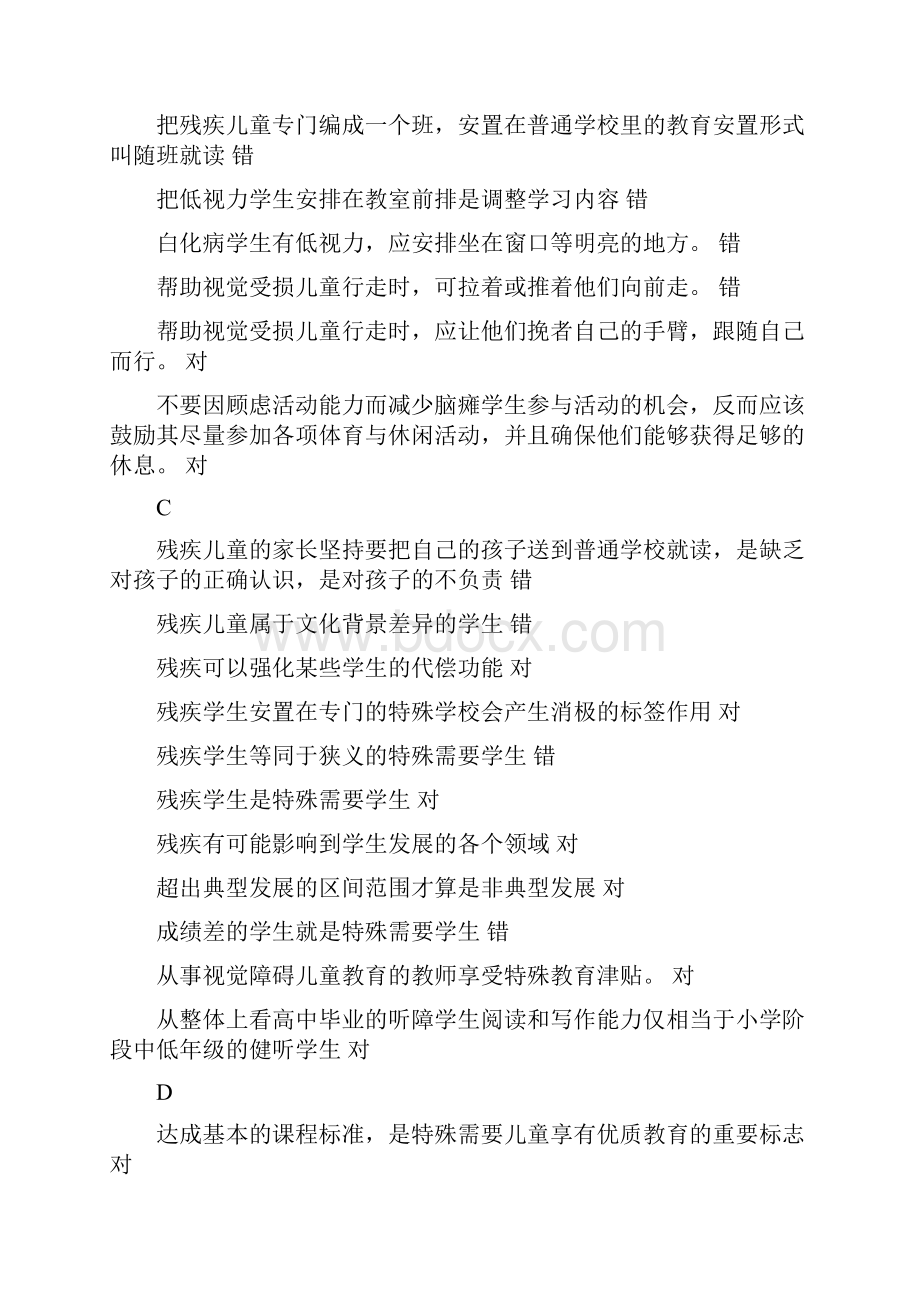 融合教育考试满分资料判断题.docx_第3页