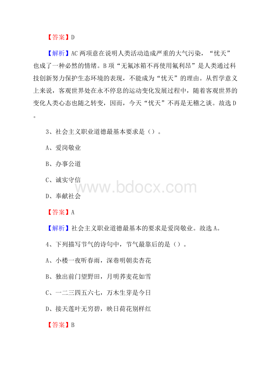 樟树市农村商业银行人员招聘试题及答案解析.docx_第2页