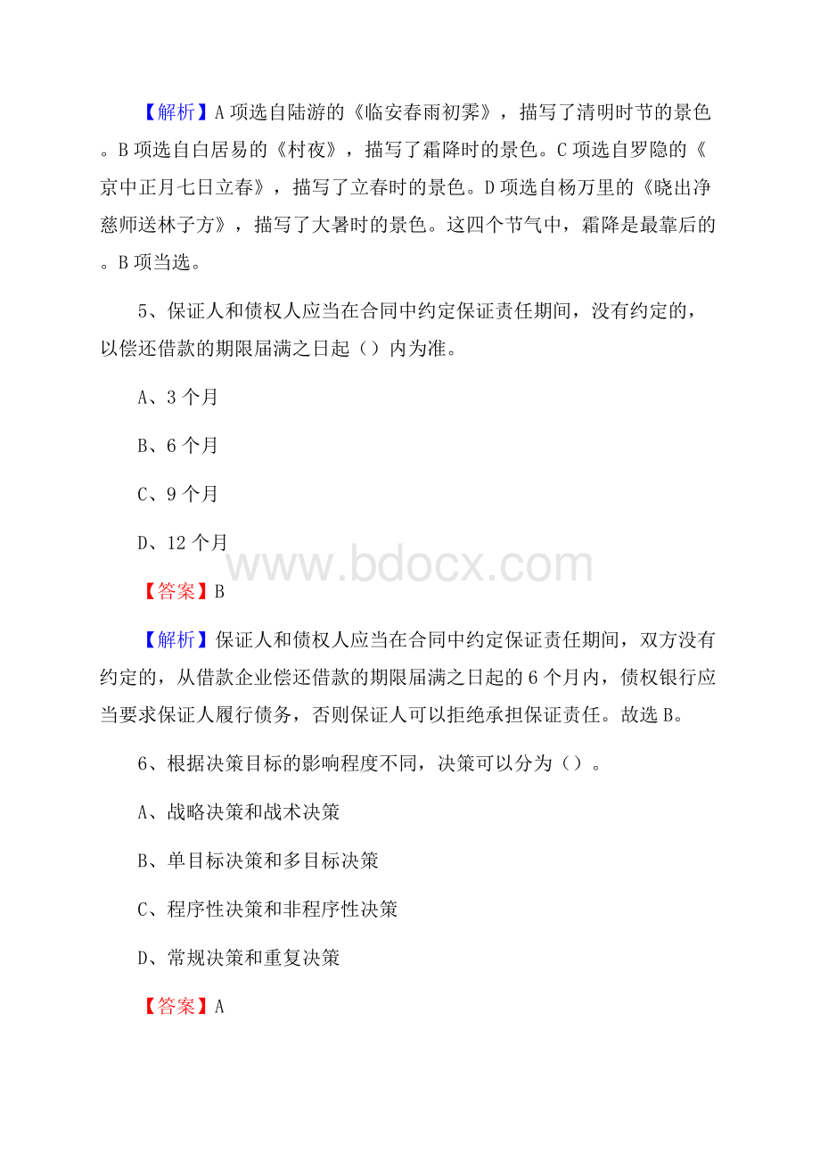 樟树市农村商业银行人员招聘试题及答案解析.docx_第3页