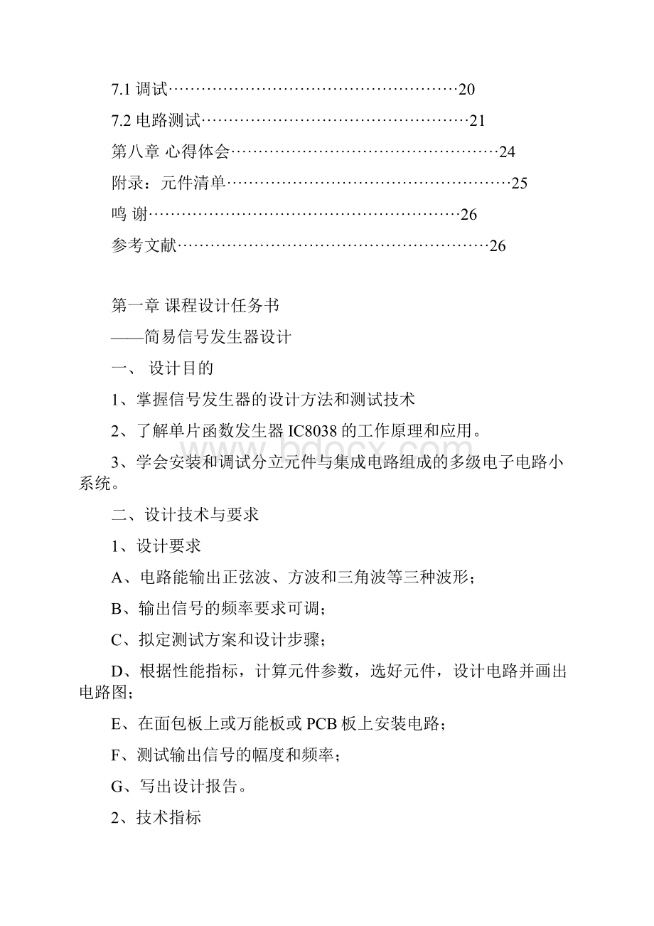 简易信号发生器课程设计.docx_第3页