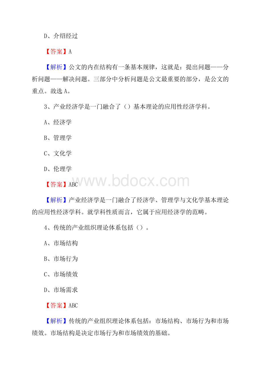 湖口县事业单位招聘考试《综合基础知识及综合应用能力》试题及答案.docx_第2页