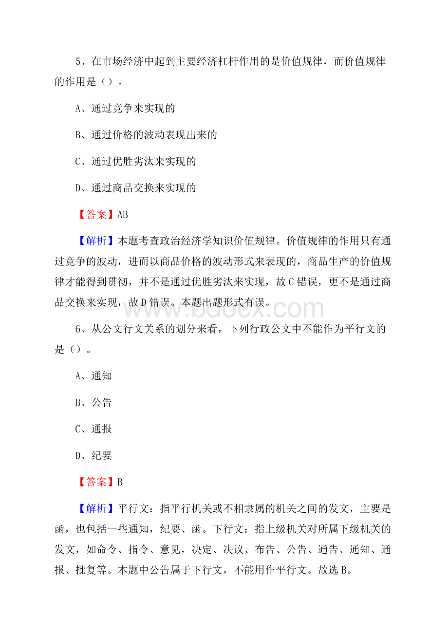 湖口县事业单位招聘考试《综合基础知识及综合应用能力》试题及答案.docx_第3页