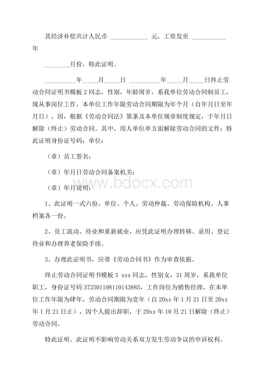 终止劳动合同证明书模板.docx_第2页