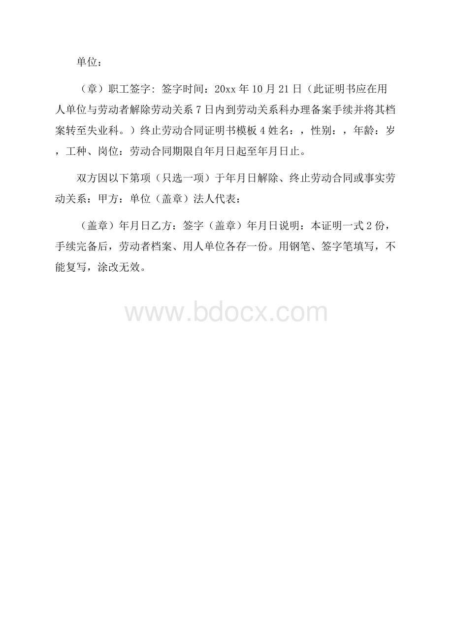 终止劳动合同证明书模板.docx_第3页