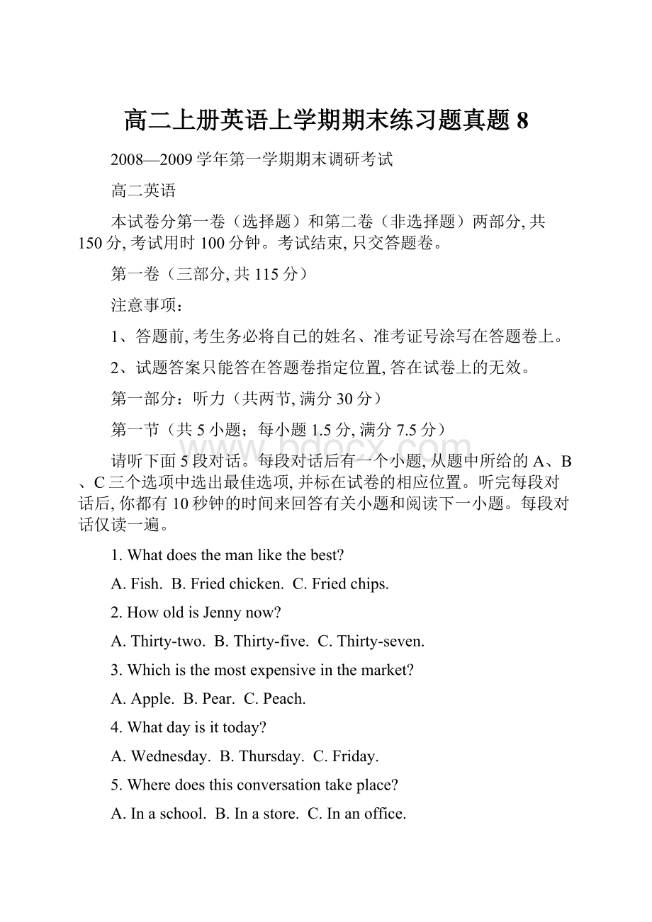 高二上册英语上学期期末练习题真题8.docx