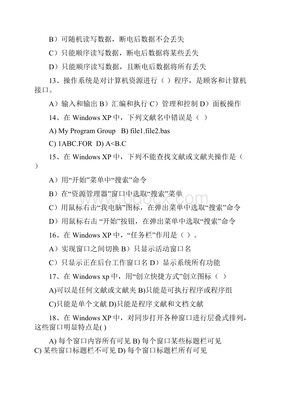 福建高职招考计算机考前练习题附答案.docx_第2页