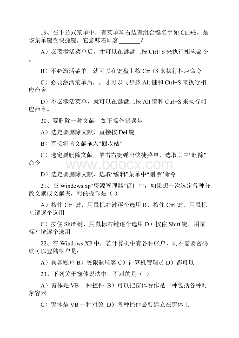 福建高职招考计算机考前练习题附答案.docx_第3页