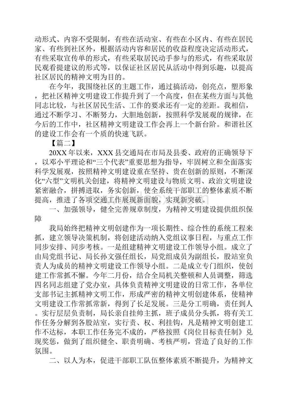 单位精神文明建设个人总结.docx_第3页