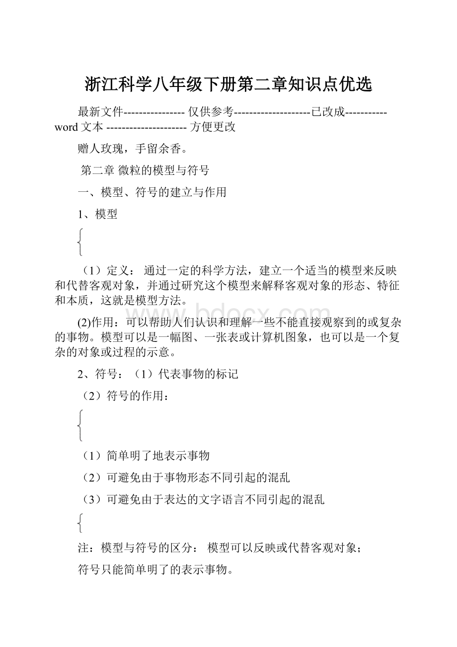 浙江科学八年级下册第二章知识点优选.docx_第1页