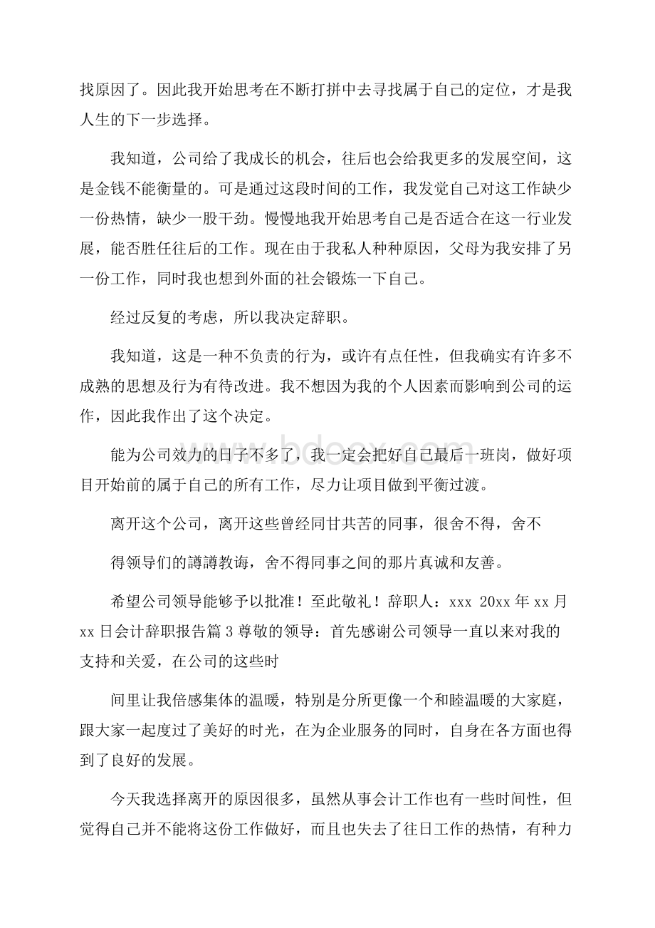 实用的会计辞职报告范文9篇.docx_第2页