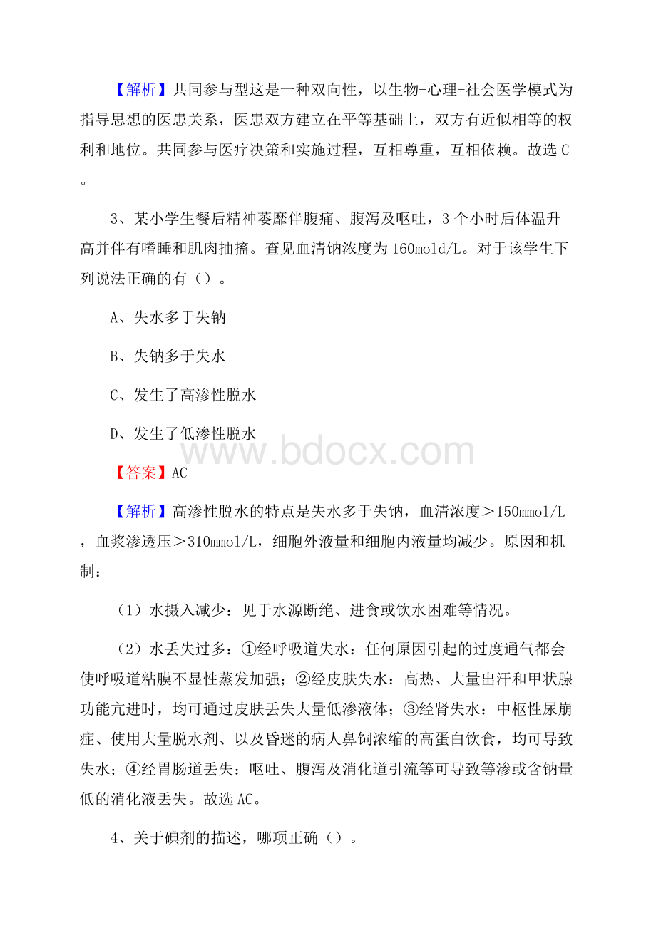 华阴市人民医院招聘试题及解析.docx_第2页