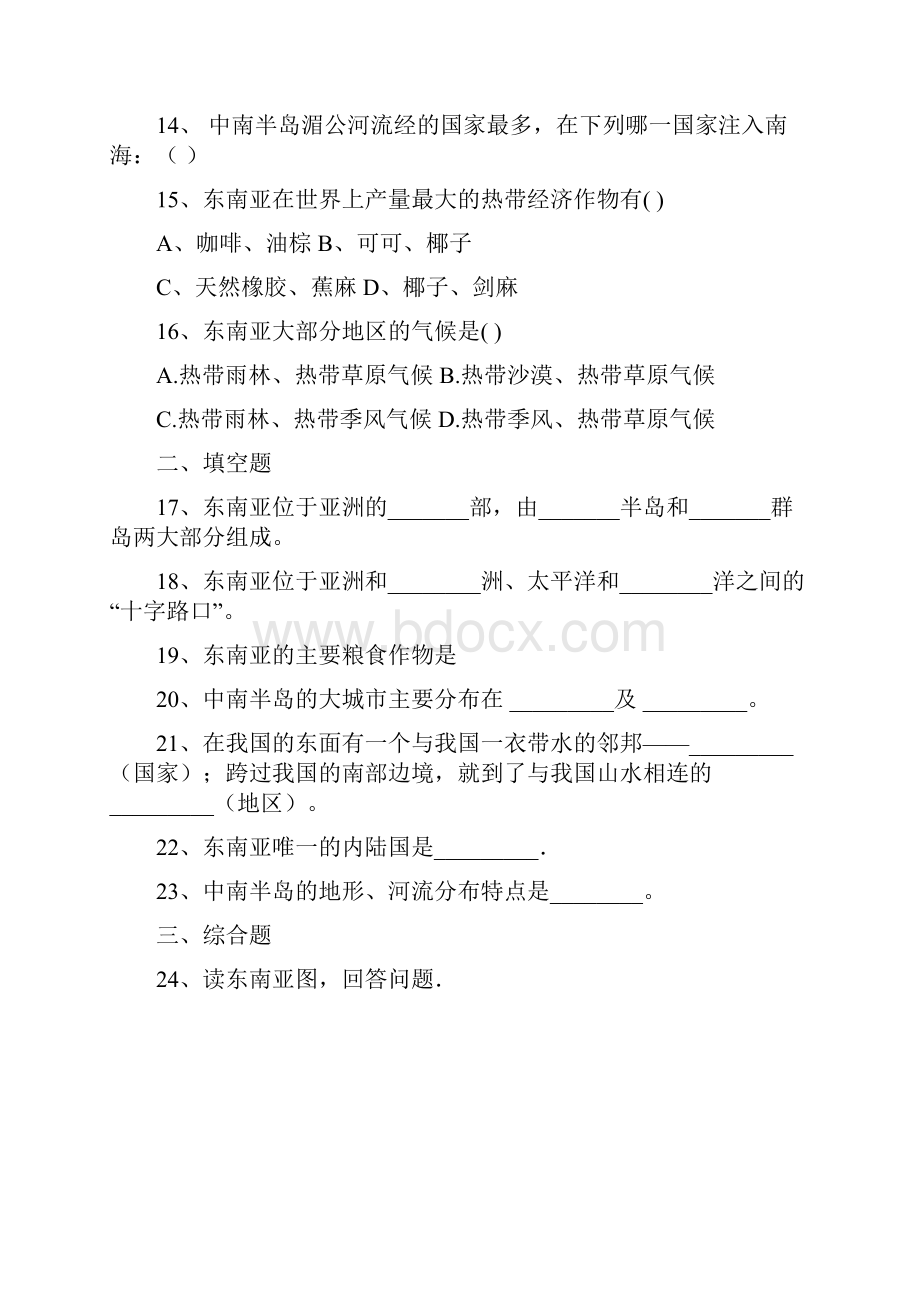 七年级地理下册 第七章 第一节 东南亚同步练习 商务星球版商务星球版初中七年级下册地理试题.docx_第3页