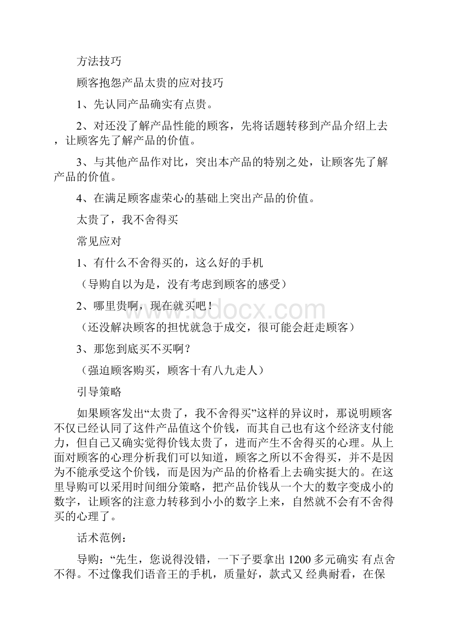 处理价格异议实战情景训练.docx_第3页