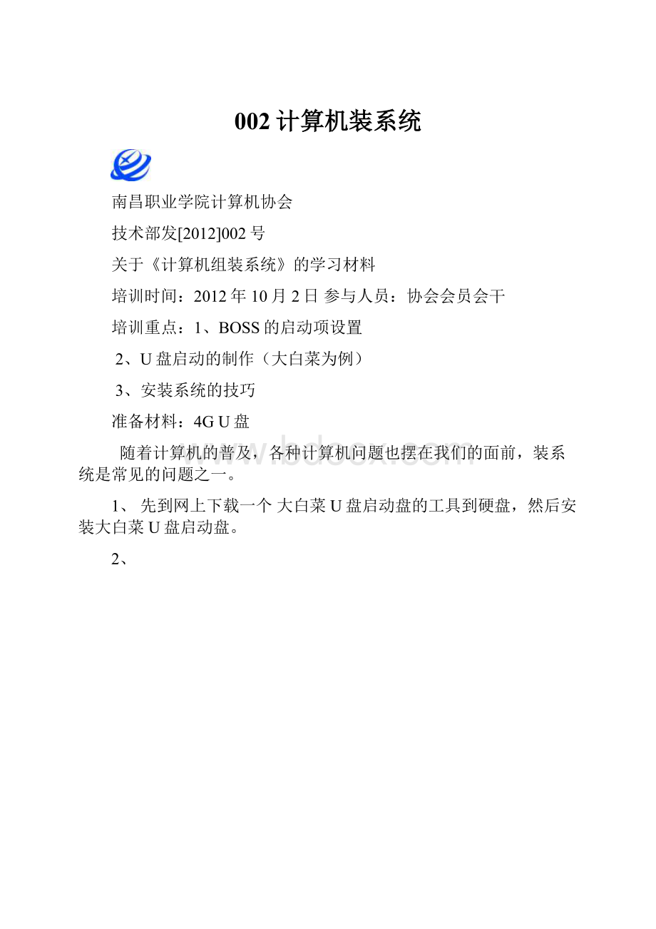 002计算机装系统.docx