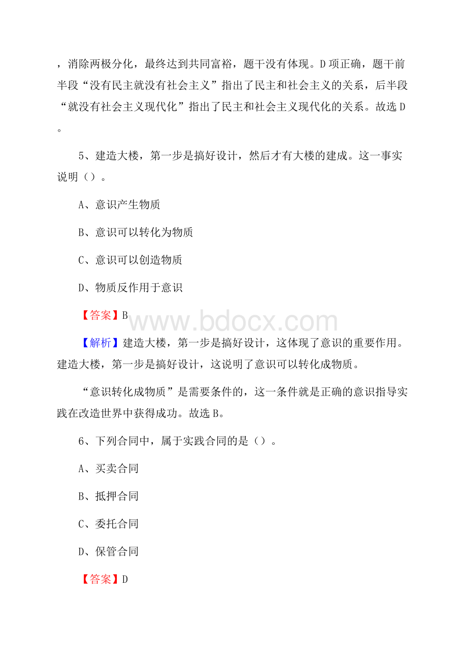 罗山县招聘编制外人员试题及答案解析.docx_第3页