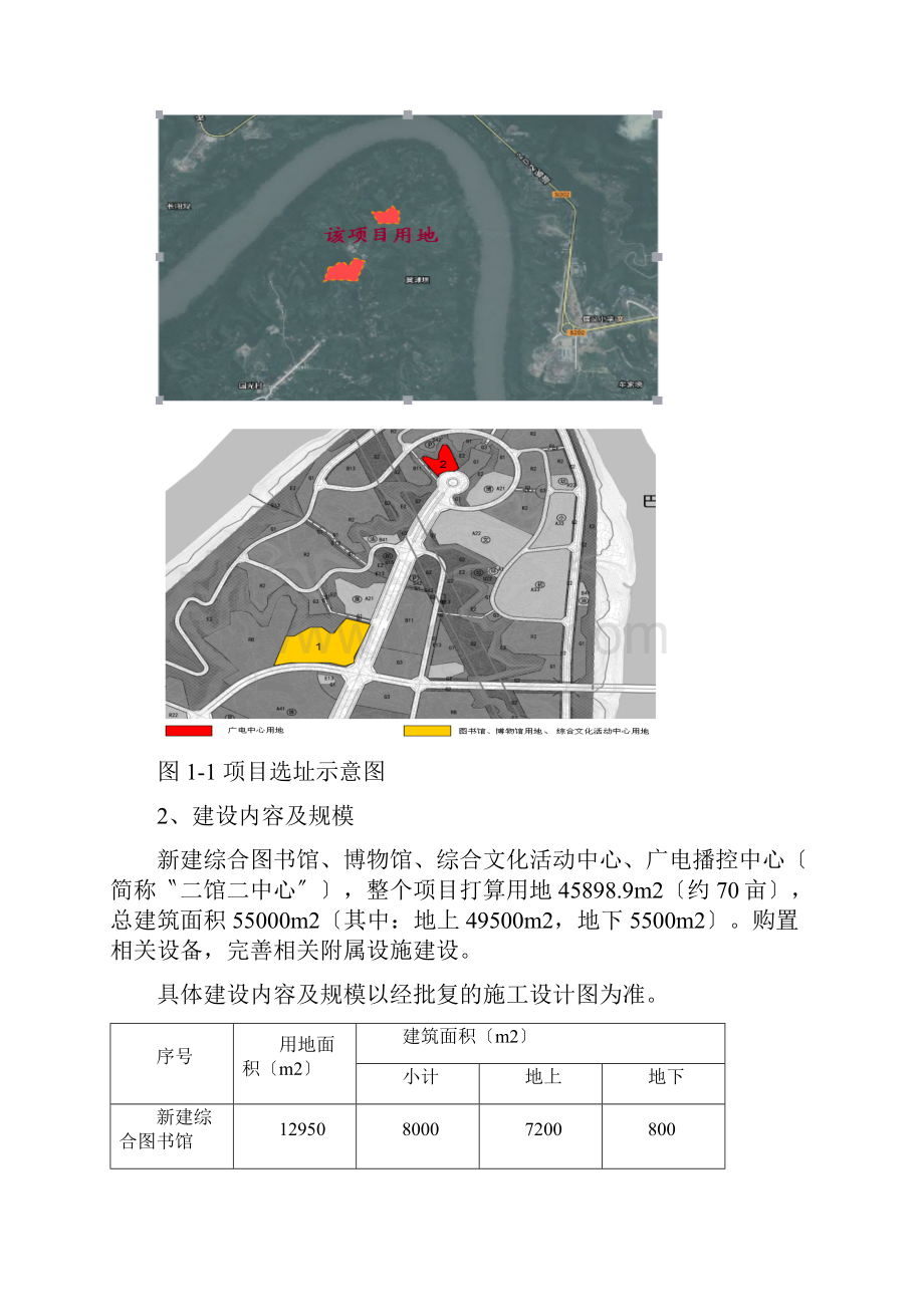 某县教育文化体育产业园建设项目实施方案.docx_第3页