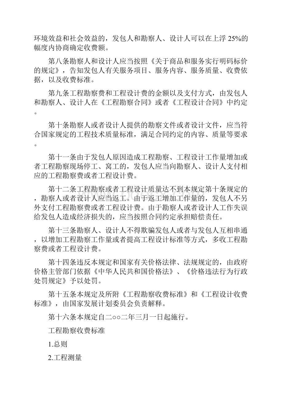 工程勘察设计收费管理规定.docx_第2页