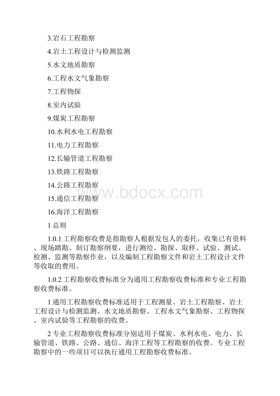 工程勘察设计收费管理规定.docx_第3页