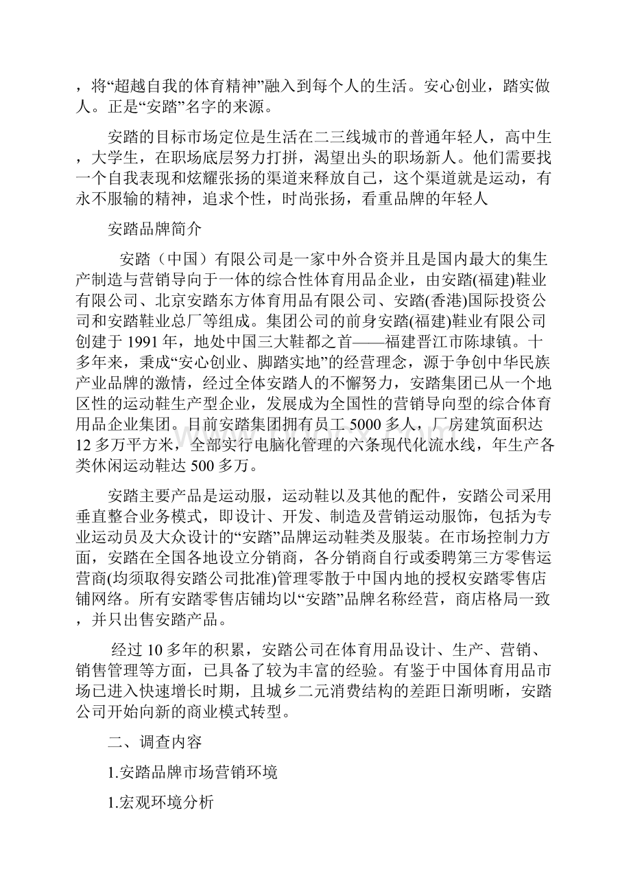 安踏调研报告.docx_第2页