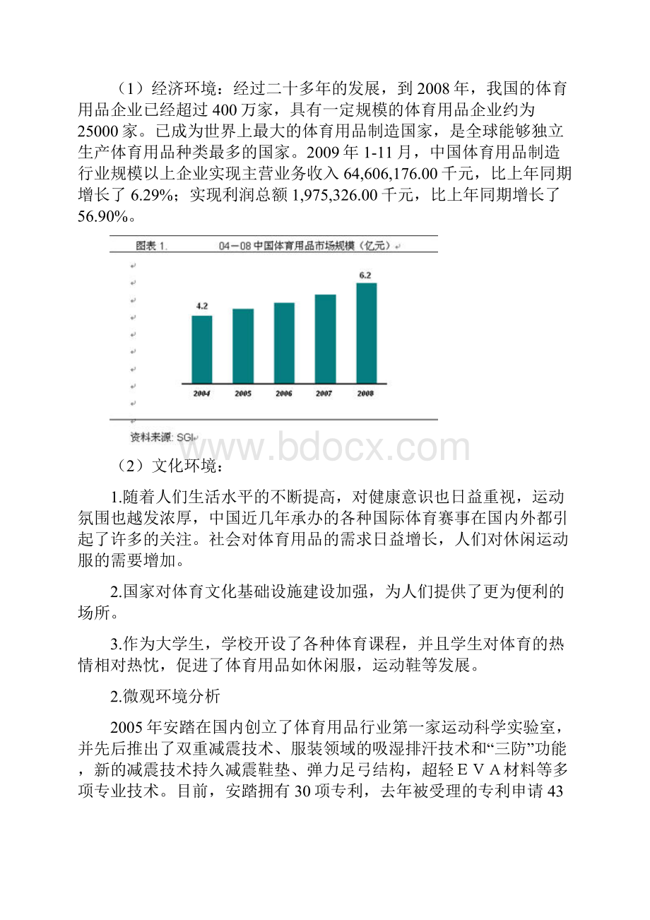 安踏调研报告.docx_第3页