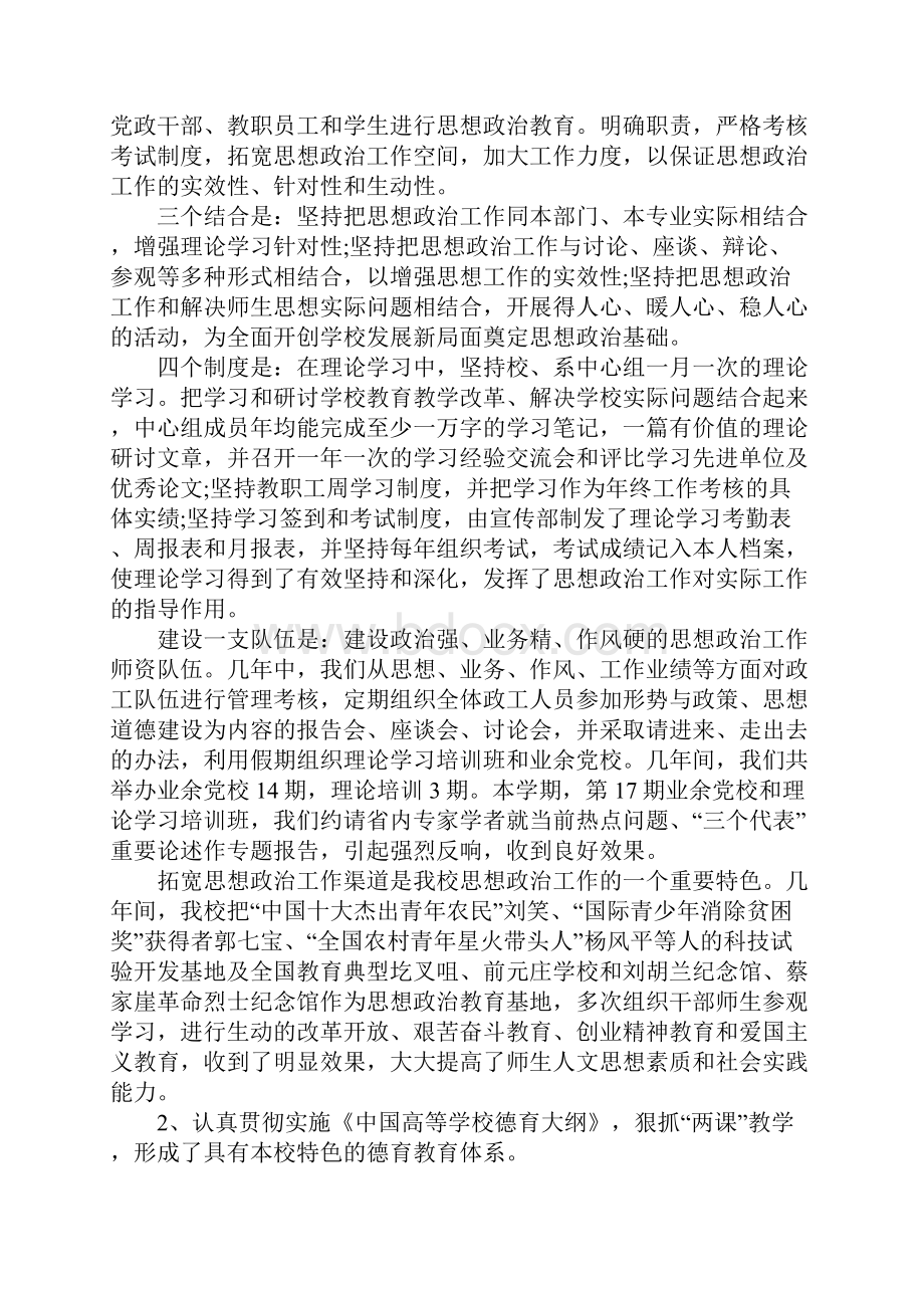 关于文明学校验收的自查报告完整版.docx_第2页