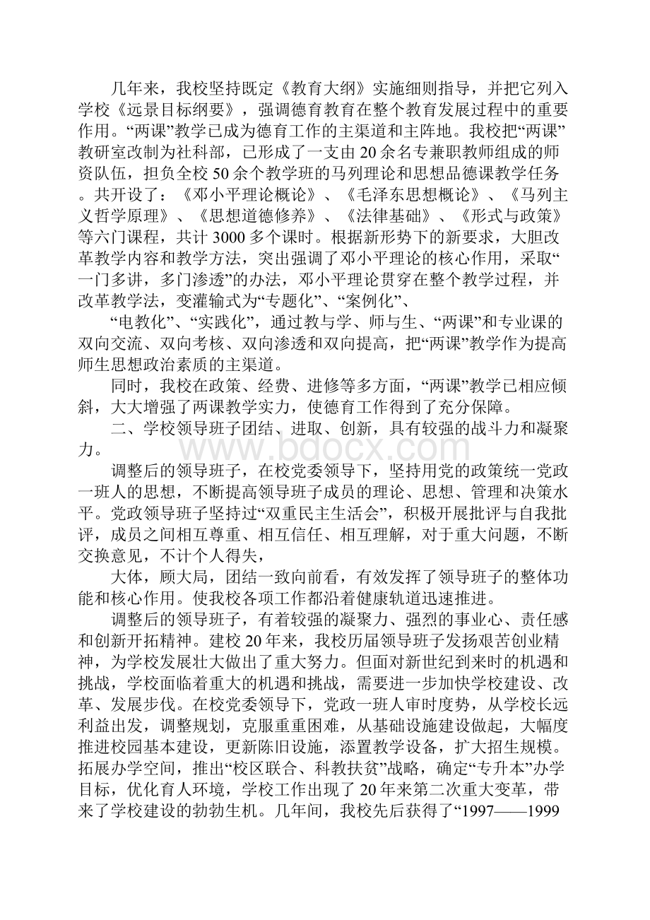 关于文明学校验收的自查报告完整版.docx_第3页