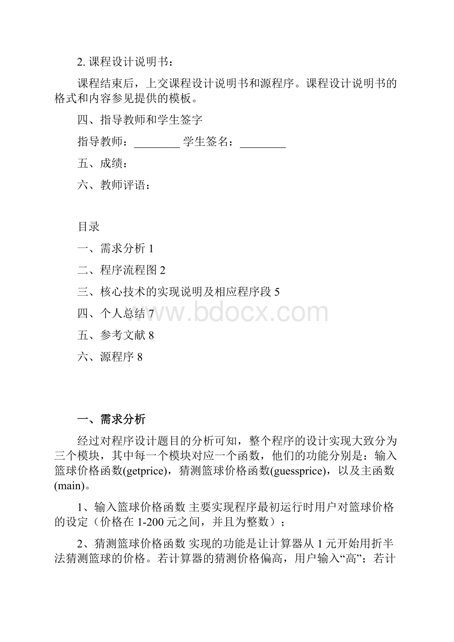 折半查找法猜篮球的价格.docx_第2页