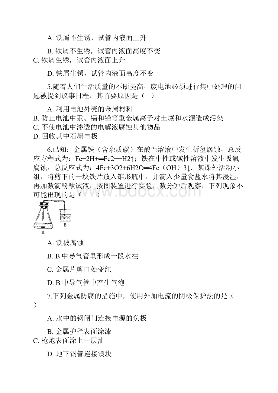 高中化学主题4认识生活中的材料44金属制品的防护同步测试鲁科版选修1.docx_第2页