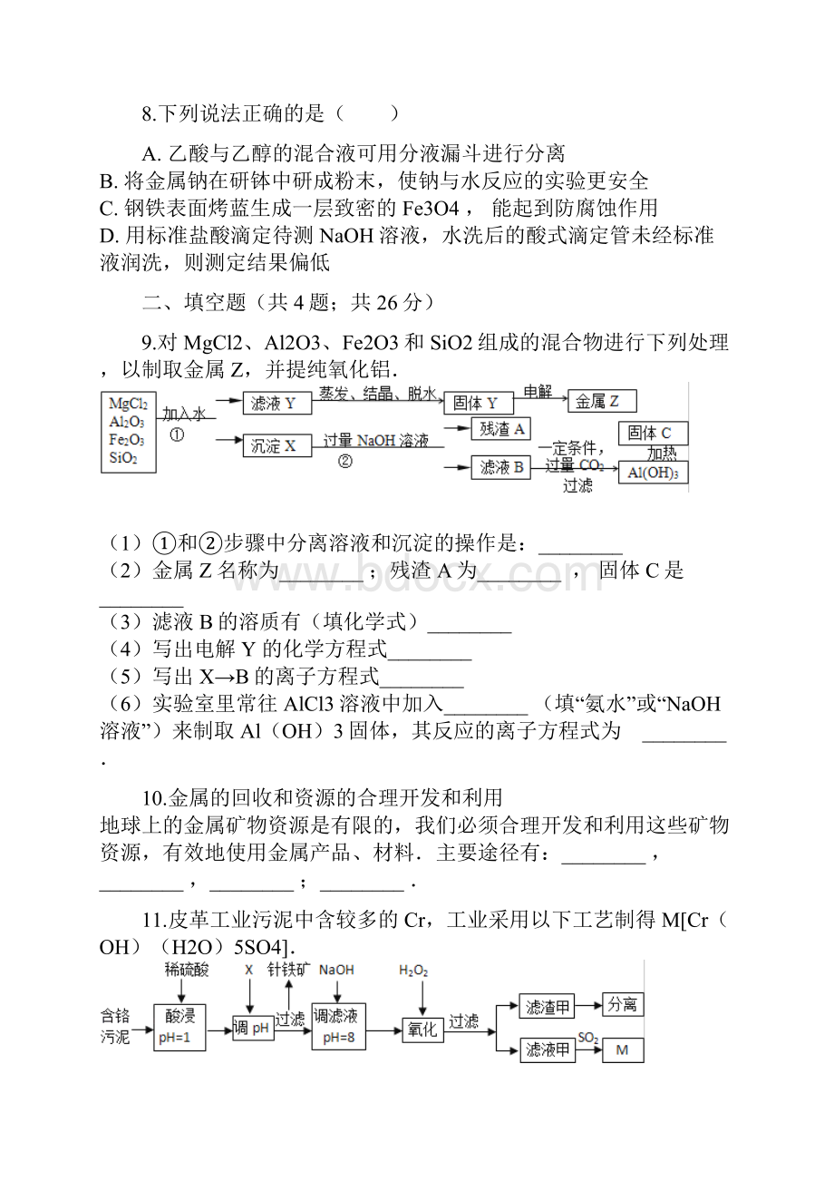 高中化学主题4认识生活中的材料44金属制品的防护同步测试鲁科版选修1.docx_第3页