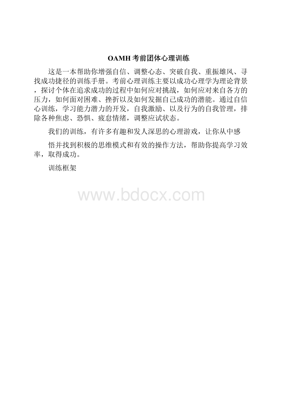 减压助考 心理训练.docx_第2页