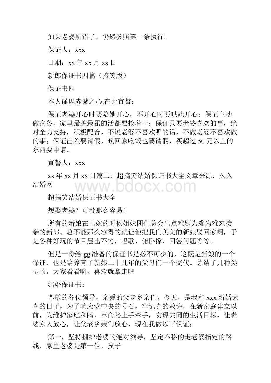 学习保证书.docx_第2页