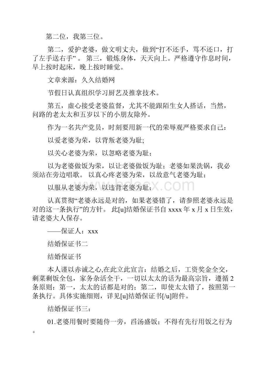 学习保证书.docx_第3页