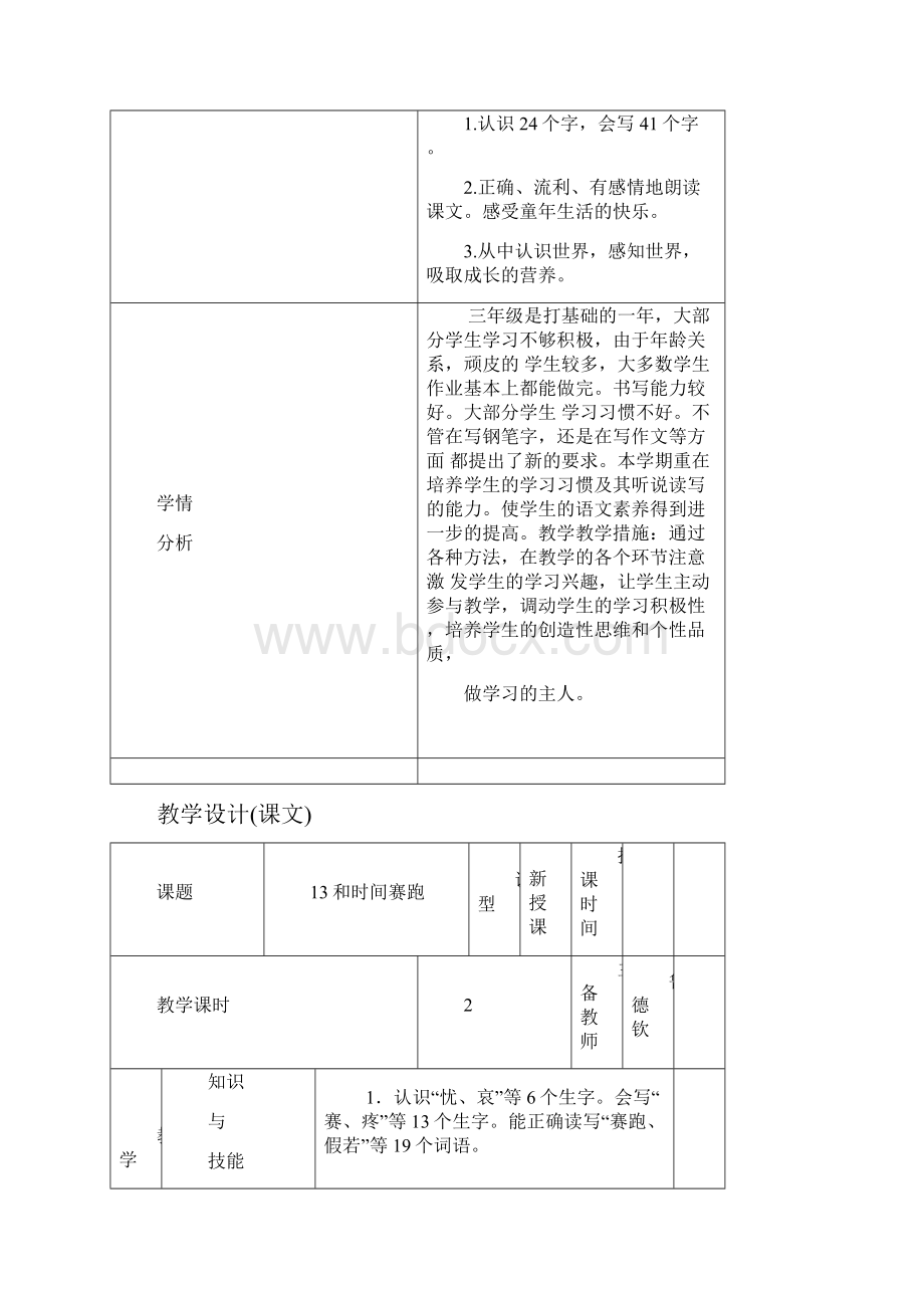 三年级第四单元教案教学设计.docx_第3页