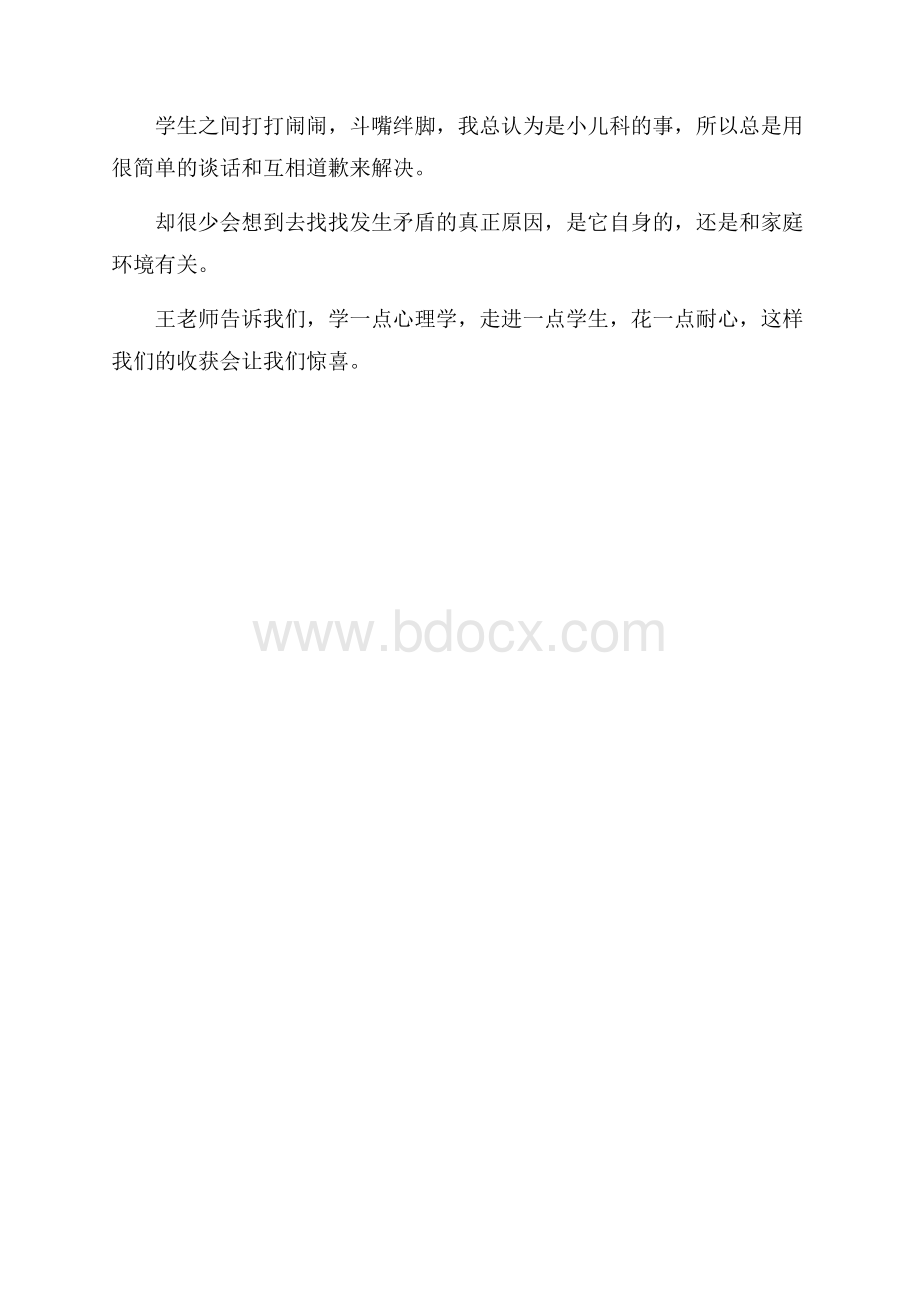 教师读《爱的教育》心得体会.docx_第2页