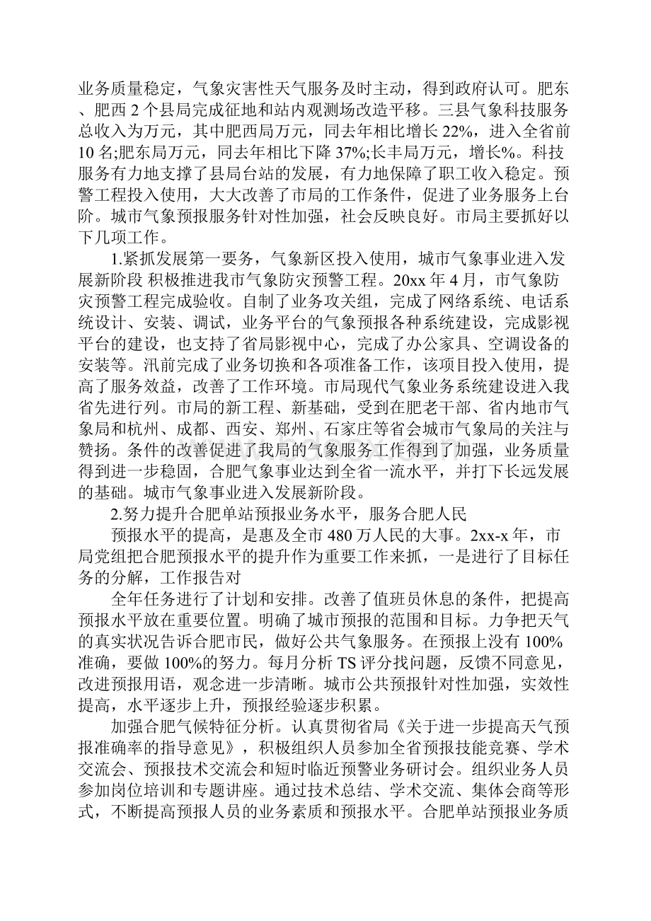 现在气象工作总结.docx_第2页