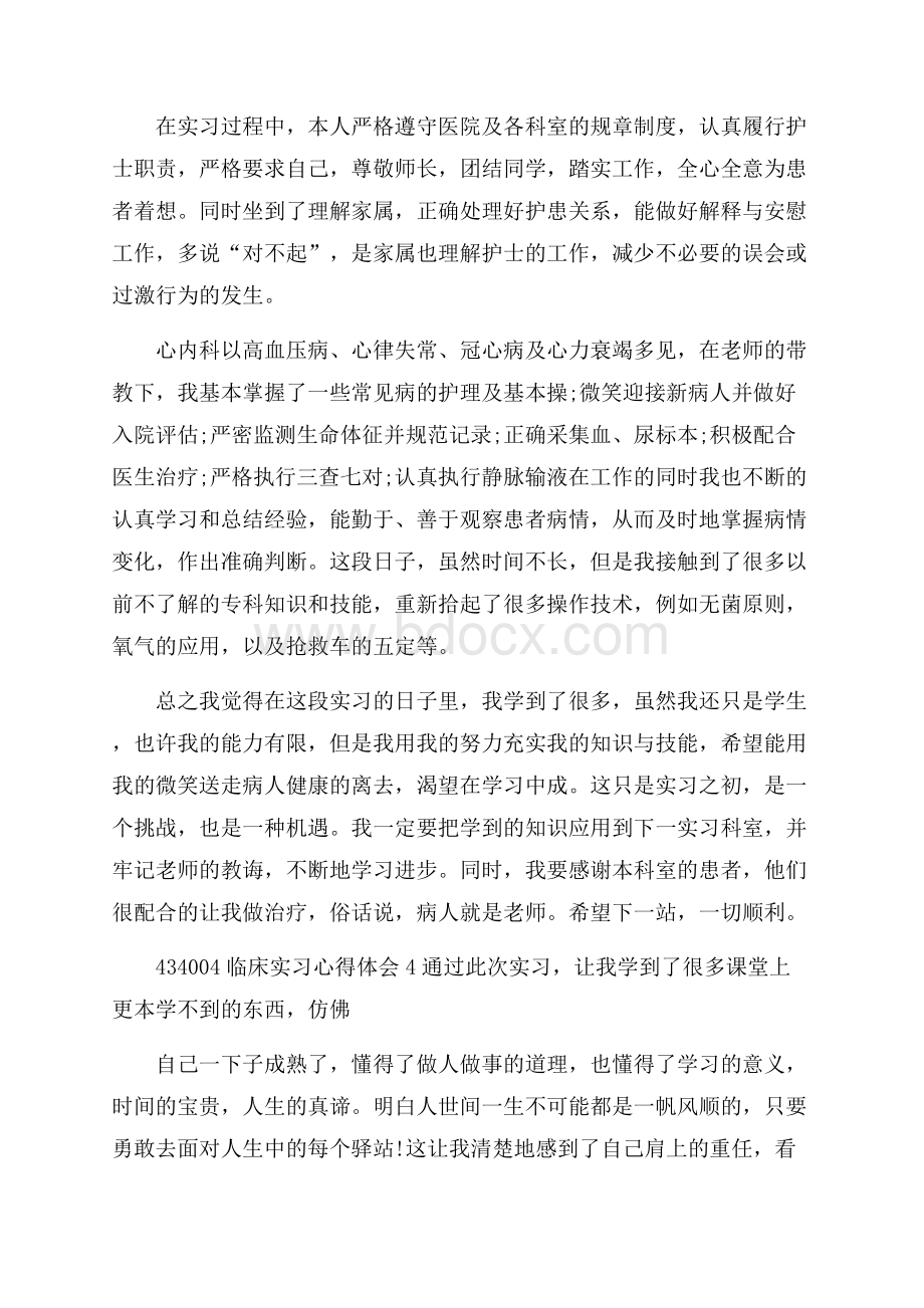 临床实习心得体会5篇精选.docx_第2页