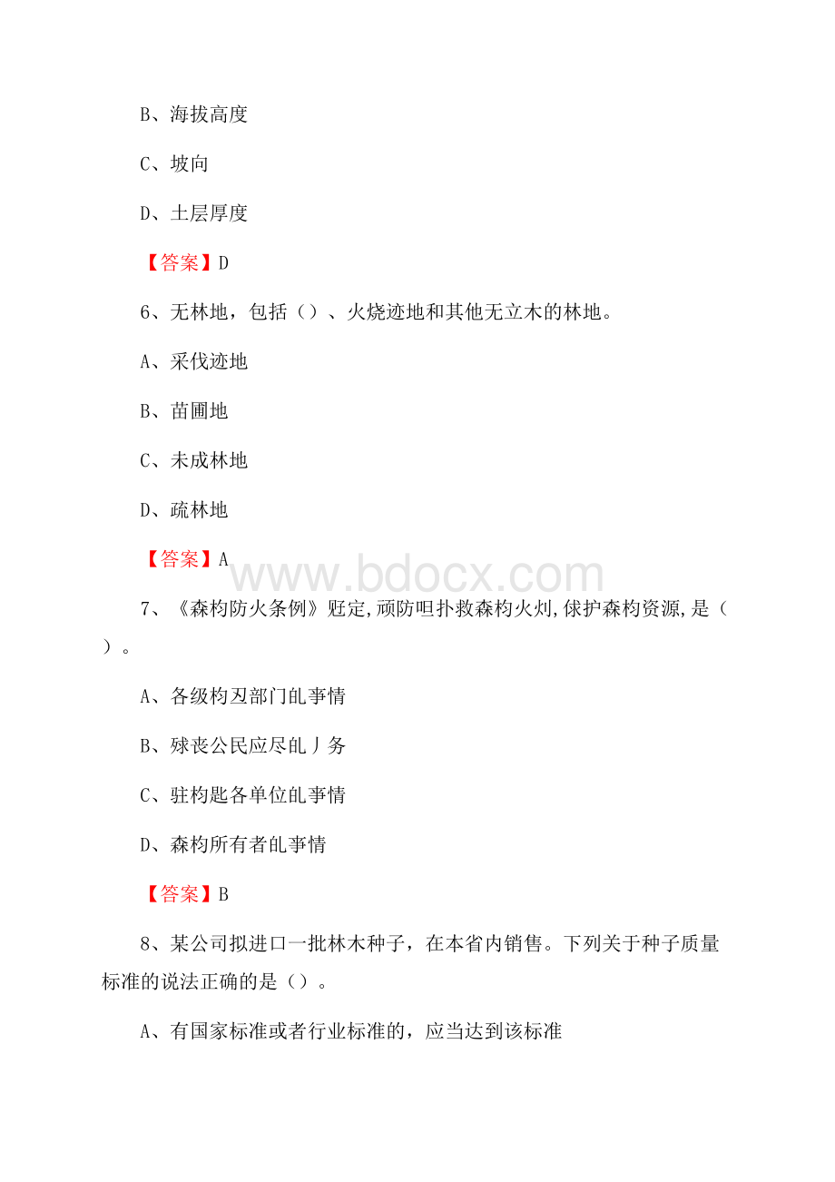 阿图什市事业单位考试《林业基础知识》试题及答案.docx_第3页