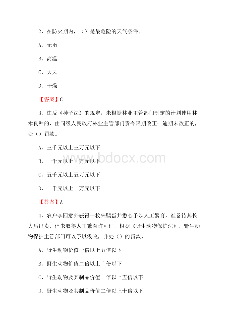 昌邑市事业单位考试《林业基础知识》试题及答案.docx_第2页