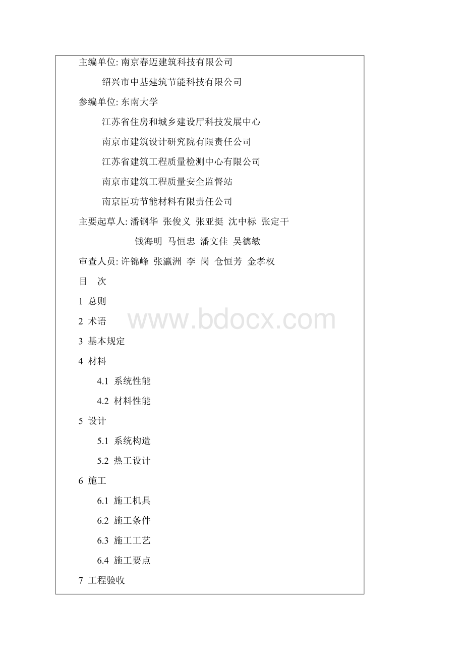 复合发泡水泥板外墙外保温系统.docx_第2页