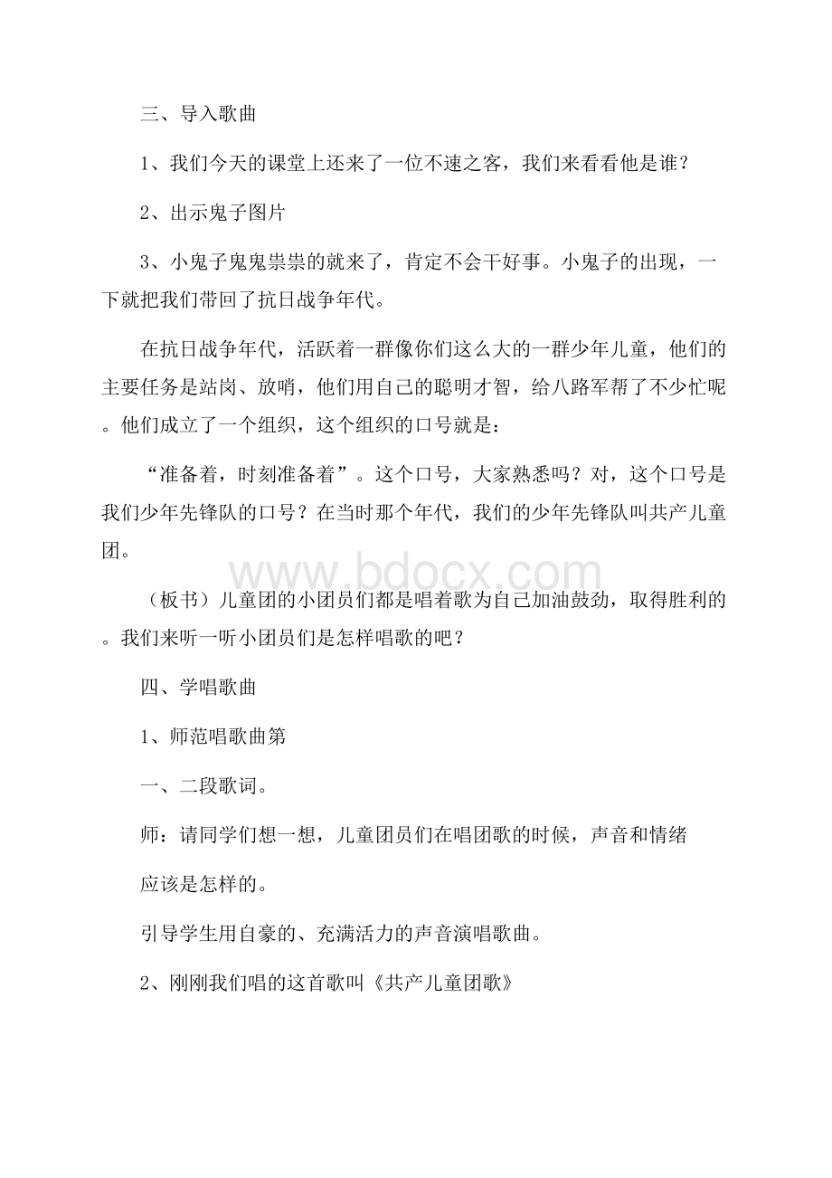 《共产儿童团歌》教学设计.docx_第2页