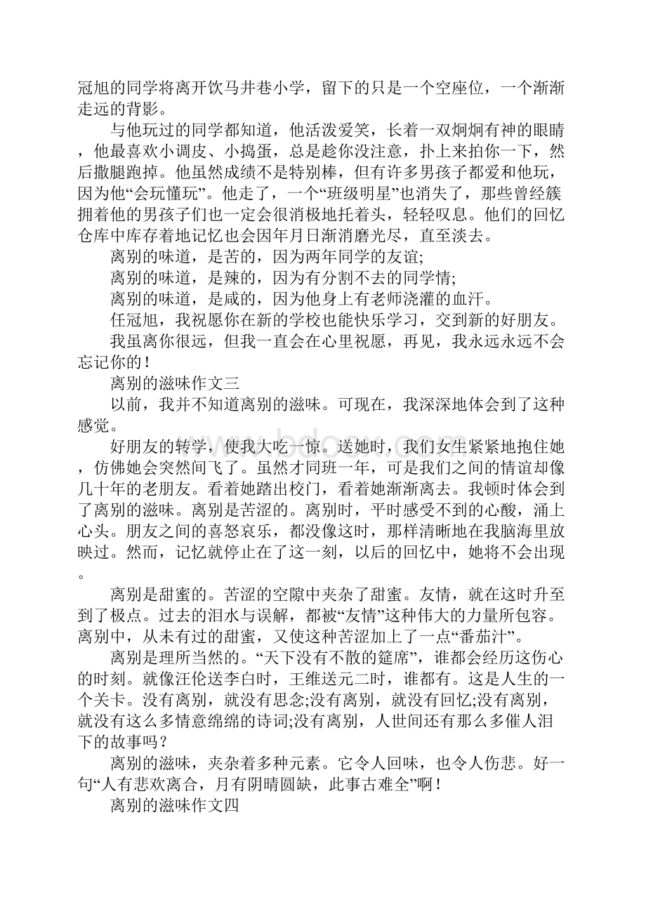 离别的滋味作文大全.docx_第2页