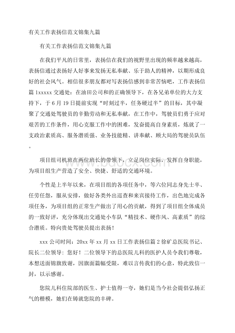 有关工作表扬信范文锦集九篇.docx_第1页