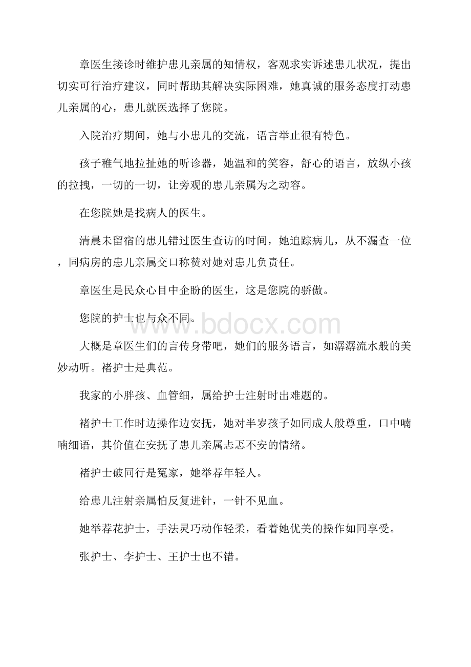 有关工作表扬信范文锦集九篇.docx_第2页