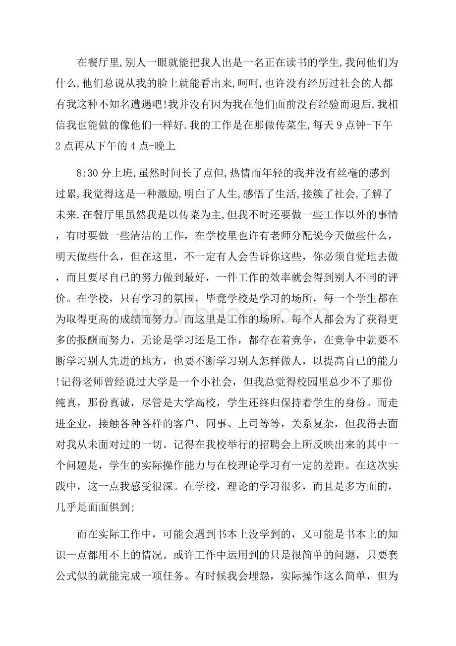 服务员实习收获心得范文5篇.docx_第2页