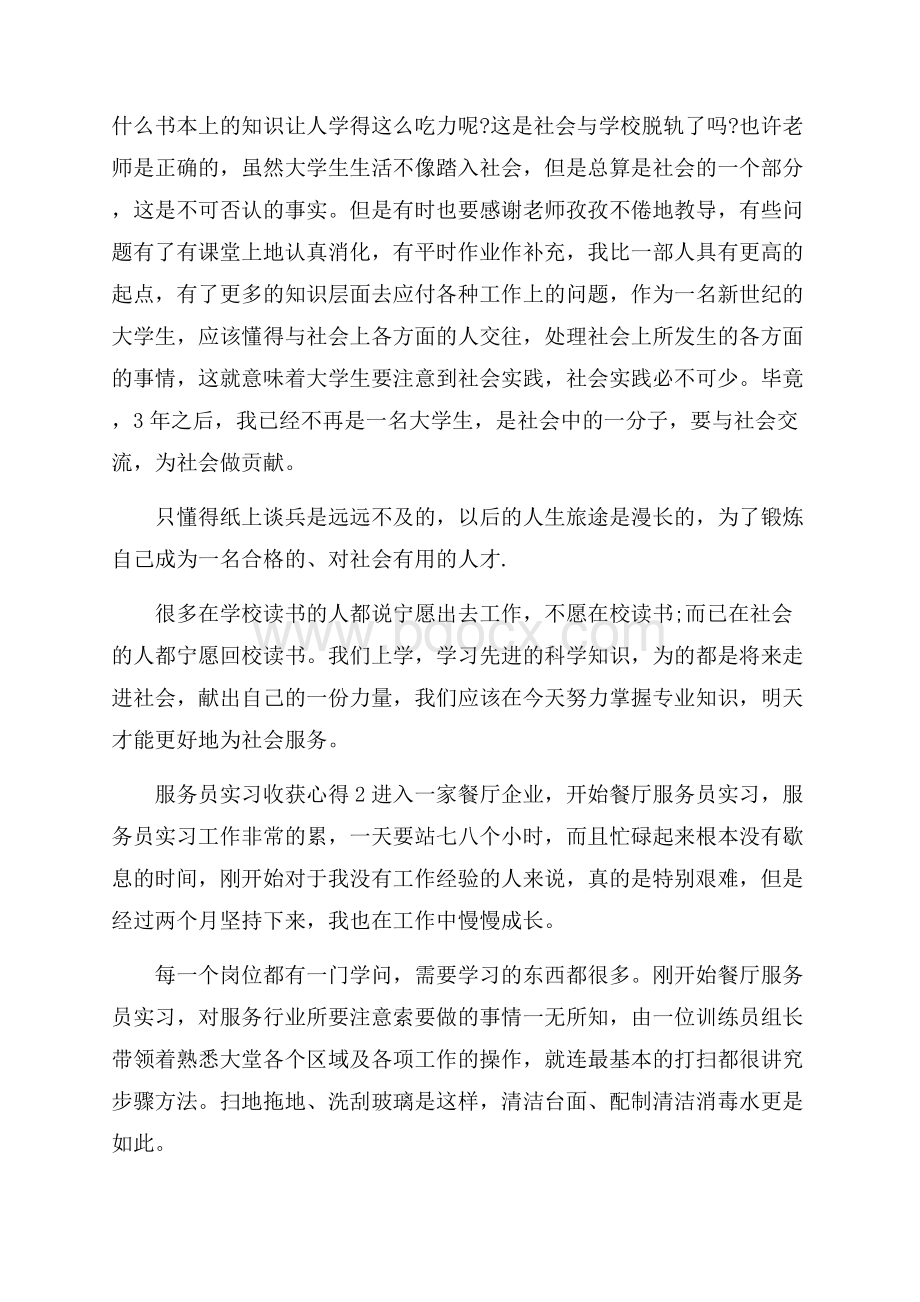 服务员实习收获心得范文5篇.docx_第3页